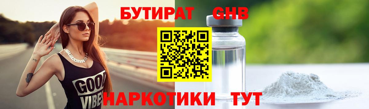 Бутират GHB  Вход с VPN  Муравленко 