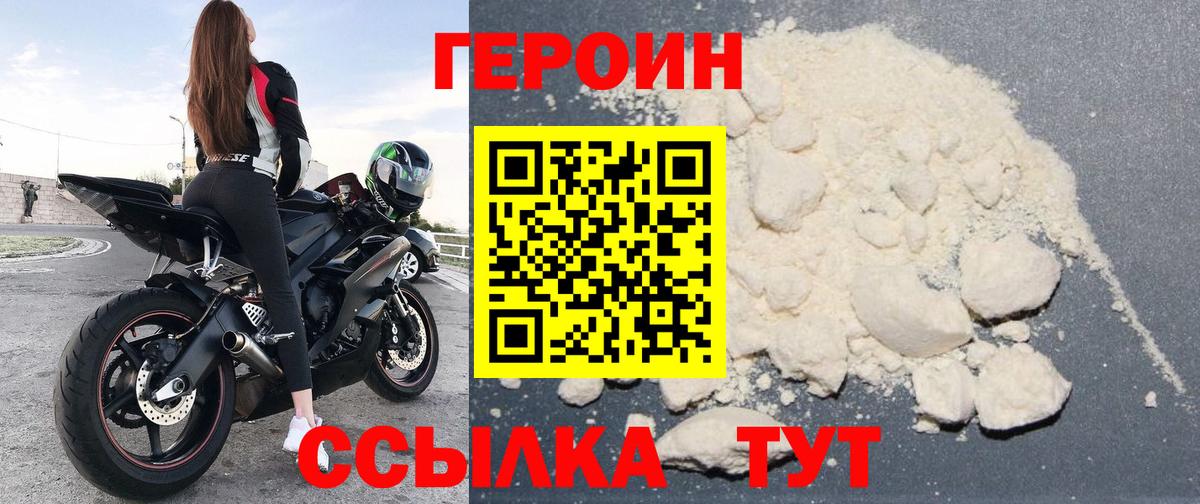 Героин герыч Муравленко