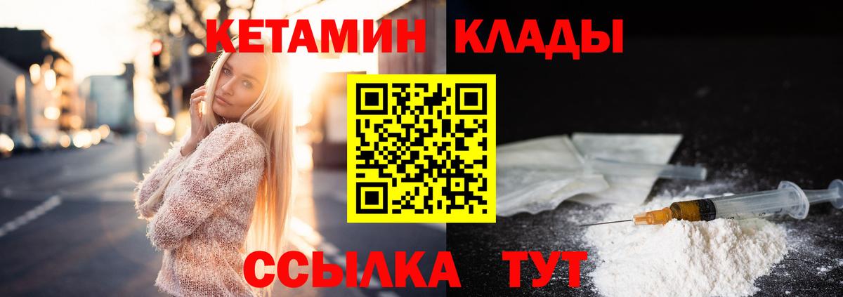 Муравленко  Кетамин VHQ  Вход с VPN 