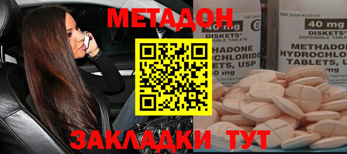 МЕТАДОН methadone  Метадон VHQ  Вход с VPN  Муравленко 