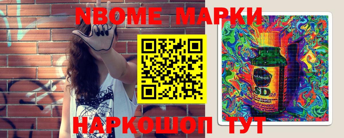 Марки N-bome 1,5мг Муравленко